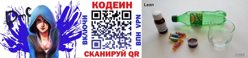 Кодеин напиток Lean (лин)  где купить   Нея 